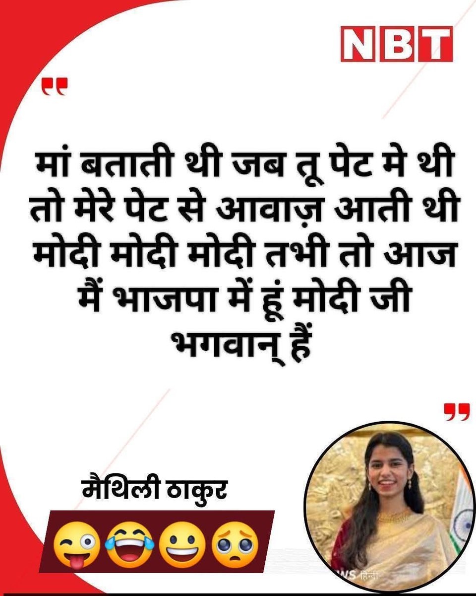 RahulSinghAsp's tweet image. #मैथिली ठाकुर ने कहा कि मैं जब मां के पेट में थी तो आवाज मोदी मोदी के आ रही थी!😜😂😀
#facebook