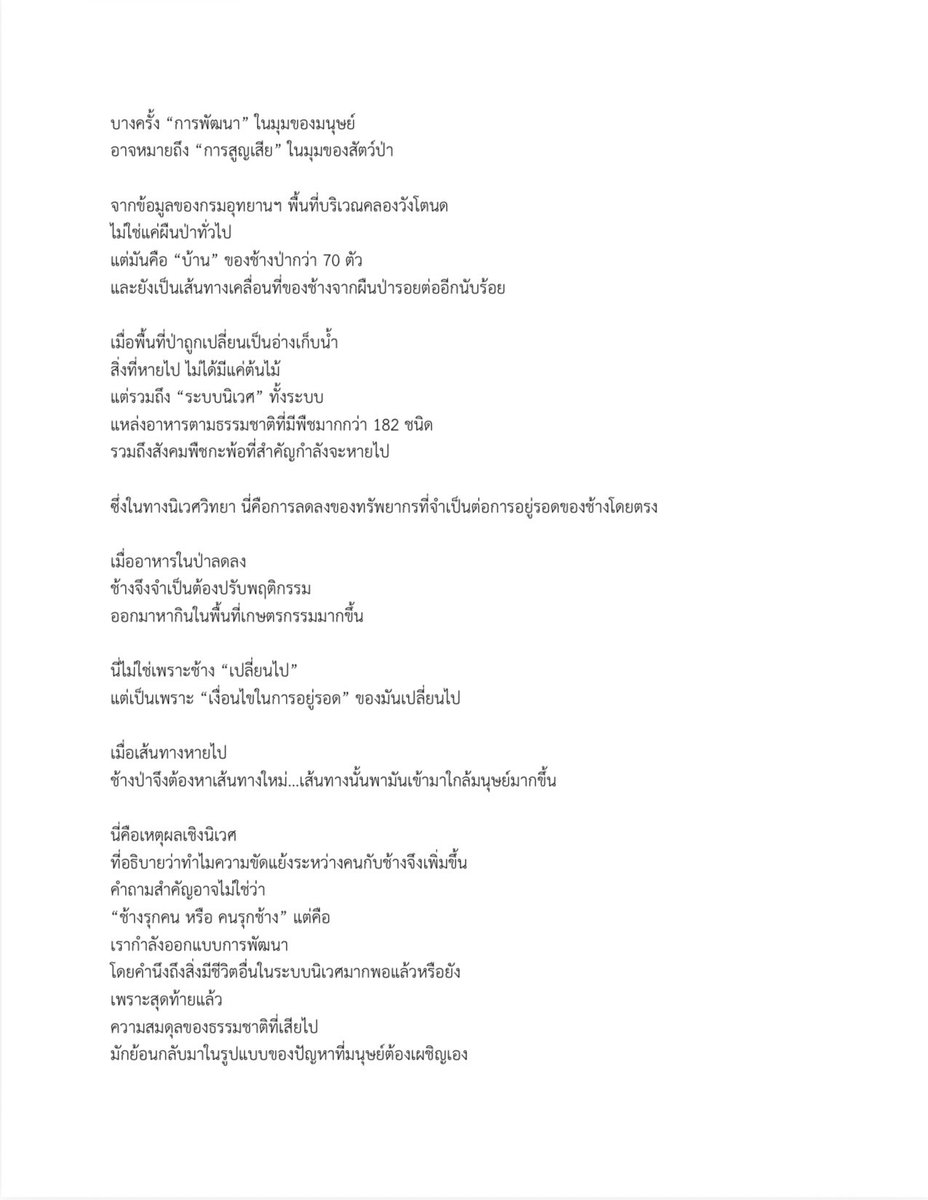 มูลนิธิกองทุนเพื่อสิ่งแวดล้อมไทย tweet media