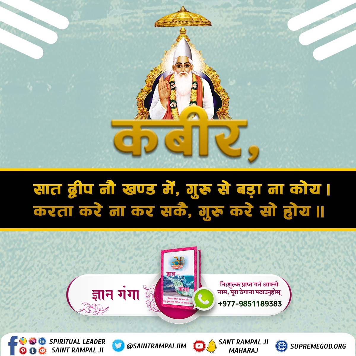 DewanganDe27576's tweet photo. ✨⚡✨
कबीर,सात द्वीप नौ खंड में, गुरु से बड़ा न कोय।
करता करे ना कर सकै, गुरु करे सो होय।।
कबीर साहेब कहते हैं कि सात द्वीप नौ खंड में गुरु से बड़ा कोई नहीं है। गुरु ही ऐसा काम कर सकते हैं जो कर्ता( राम कृष्ण) नहीं कर सकते।
@SaintRampalJiM
#GodMorningTuesday https://t.co/NN8vbhb68Y