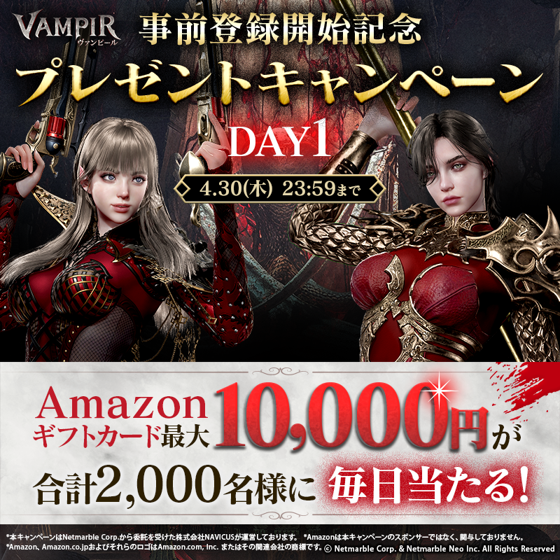 VAMPIR_JP's tweet photo. ＼🎊#VAMPIR 事前登録開始記念CP DAY1🎊／

事前登録開始を記念して、プレゼントキャンペーンを開催！
その場でAmazonギフトカードが当たるチャンス⚡

📝参加方法
①@VAMPIR_JP をフォロー
②この投稿をリポスト
③画像をTapして結果を確認👇