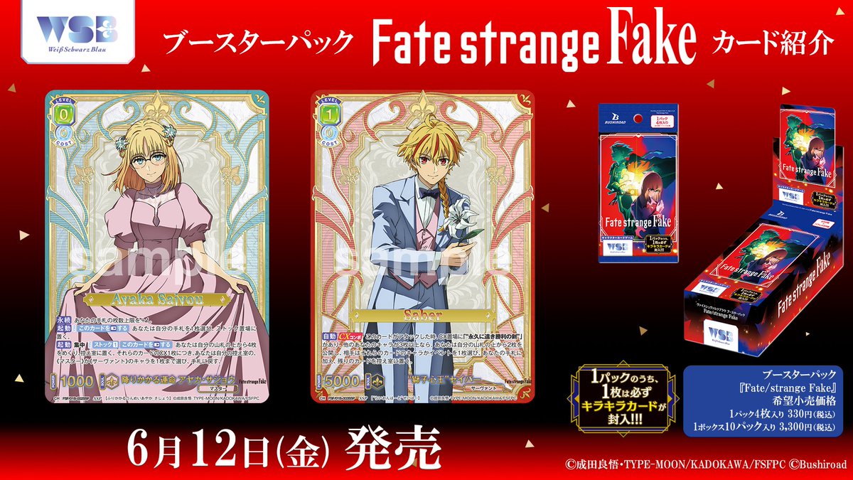 💠商品情報💠 さらに！ #WSブラウ ブースターパック『Fate/strange