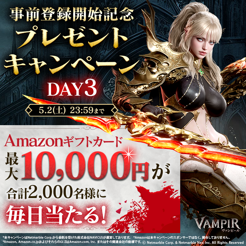 VAMPIR_JP's tweet photo. ◤🎊#VAMPIR 事前登録開始記念CP DAY3🎊◢

事前登録受付中！
合計2,000名様に #Amazonギフトカード  が当たるチャンス🎁

📝参加方法
①@VAMPIR_JP をフォロー
②この投稿をリポスト
③画像をTapして結果を確認👇