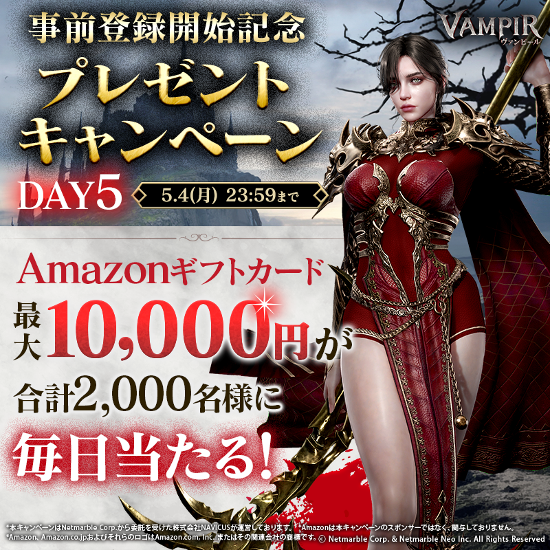 VAMPIR_JP's tweet photo. 🎊VAMPIR事前登録開始記念CP DAY5🎊

その場で当たる✨️
Amazonギフトカード獲得のチャンス！

📝参加方法
①@VAMPIR_JP をフォロー
②この投稿をリポスト
③画像をTapして結果を確認👇