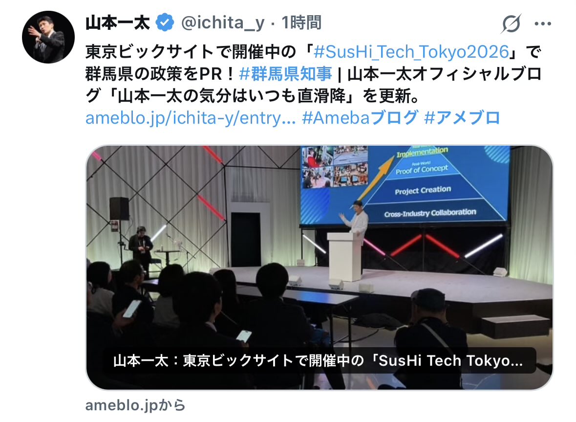 山本一太 proxy tweet media