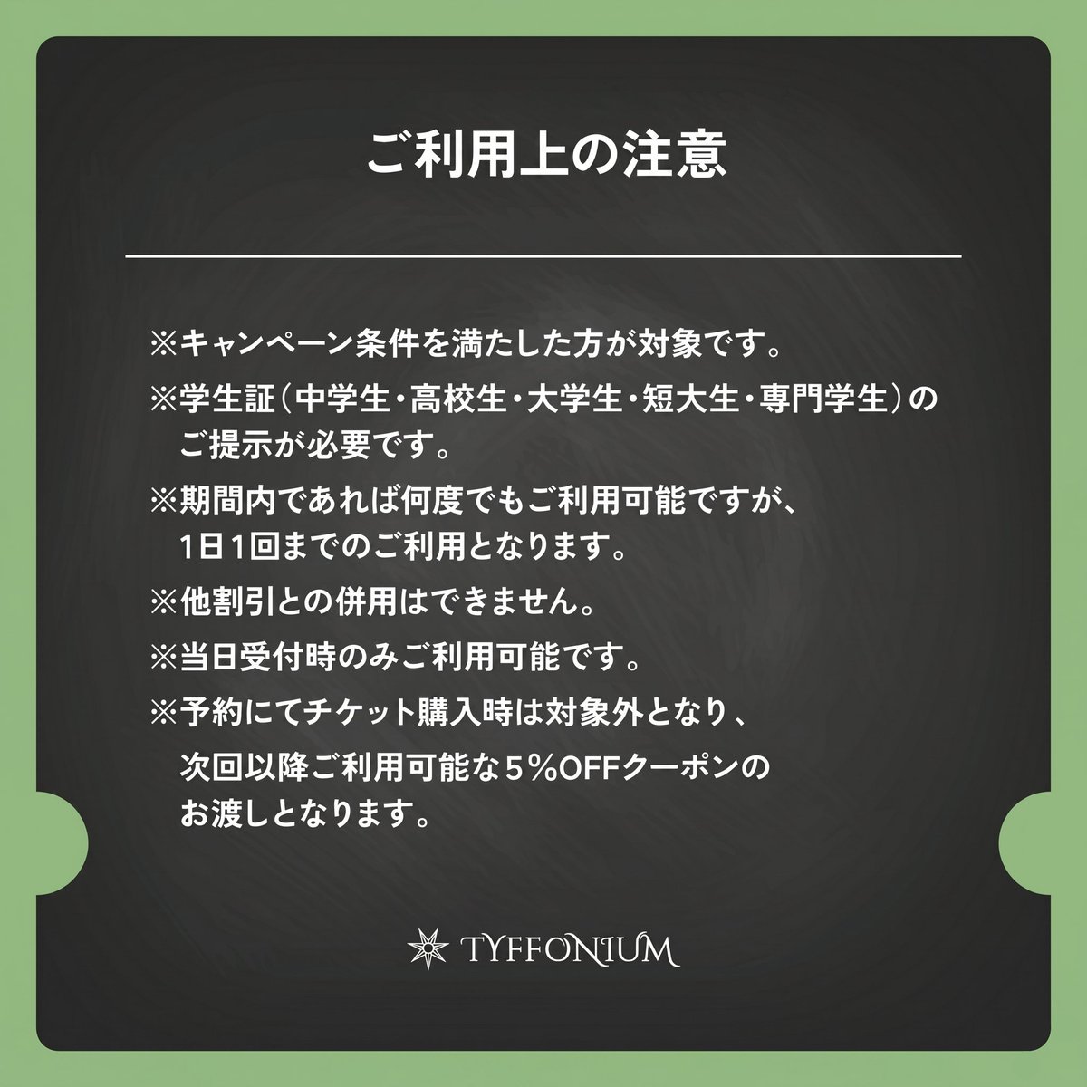 ⋱  new  ⋰
 GW学割キャンペーンのお知らせ
 ￣￣￣￣￣￣￣￣￣￣￣￣￣￣￣ 
明日よりGW限定学割キャンペーンがスタートします！
ご利用方法は簡単！

① <a href="/tyffoniumsjk/">ティフォニウム新宿【公式】XRテーマパーク</a> をフォロー
②この画面と学生証を見せるだけ！

 ※学生証をお持ちの方1人につき、1グループ4名様までご利用可能です。