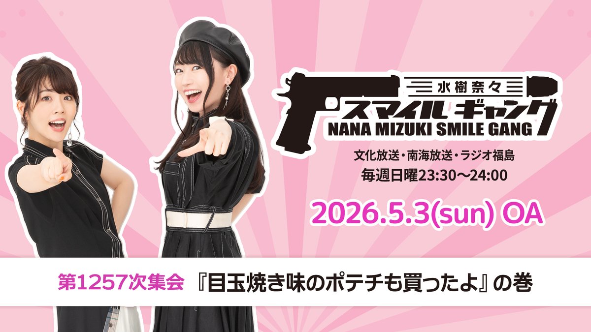 水樹奈々オフィシャル (@NM_NANAPARTY) / Posts / X