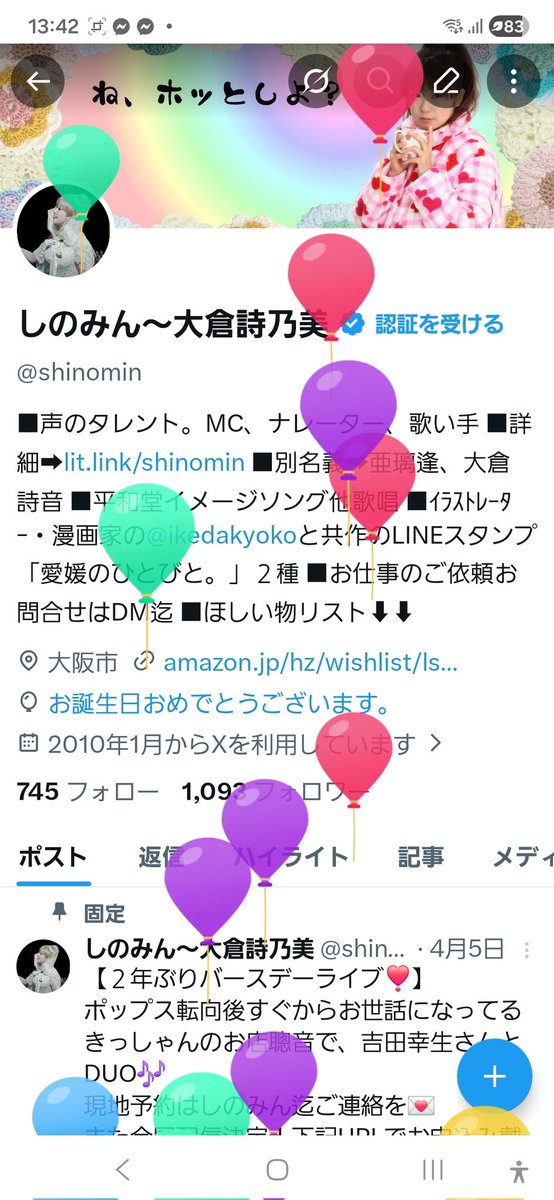 しのみん〜大倉詩乃美 tweet media