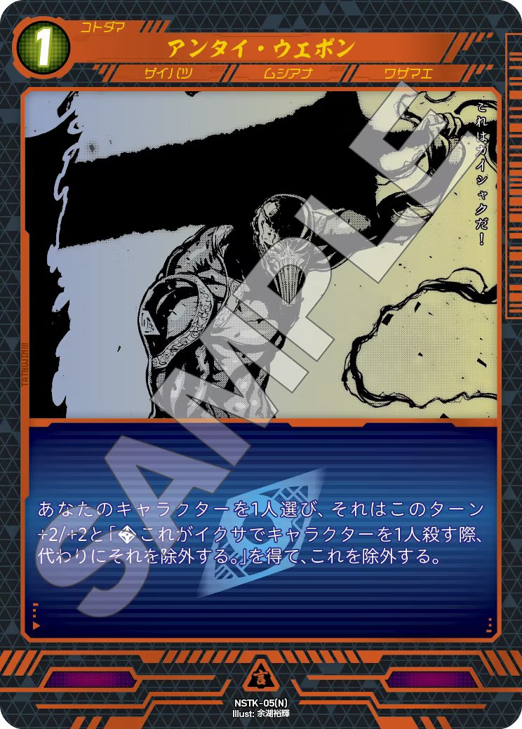 イエサブ新宿ニンジャスレイヤーTCG部＠YouTube動画投稿中 tweet media