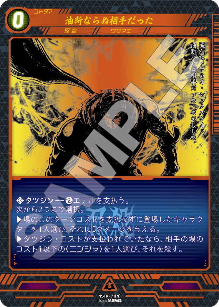 イエサブ新宿ニンジャスレイヤーTCG部＠YouTube動画投稿中 tweet media
