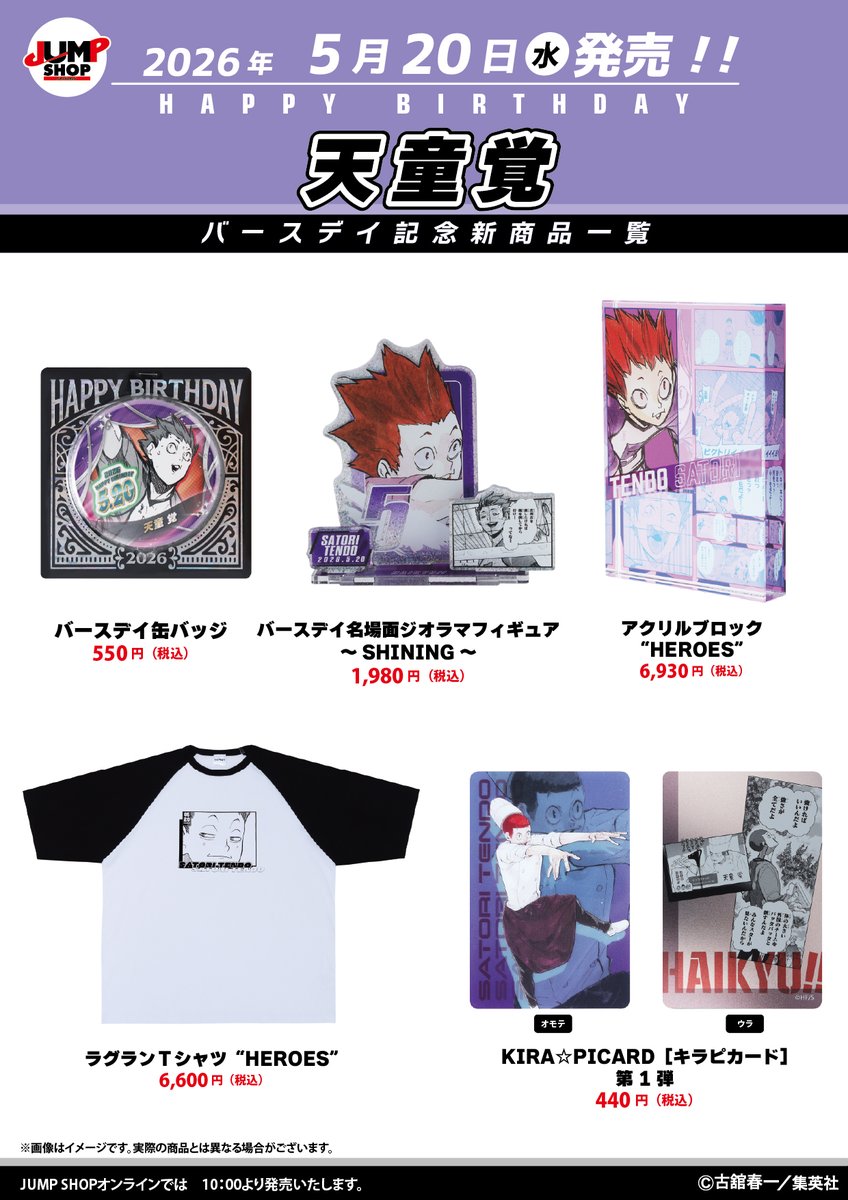 ジャンプショップ JUMP SHOP【公式】 tweet media