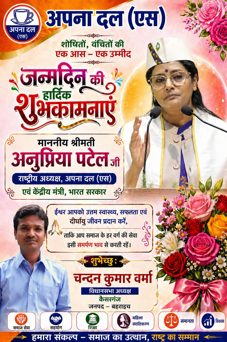 ckvAds's tweet photo. #Happy_Birthday 
#शोषितों, #वंचितों_की_एक_आस, #एक_उम्मीद
श्रीमती दीदी अनुप्रिया पटेल जी 
राष्ट्रीय अध्यक्ष अपना दल एस, केंद्रीय मंत्री भारत सरकार 
आपको जन्मदिन की हार्दिक शुभकामनाएं ढेरों बधाई 🎂🎂🎉🎉🎉
हम आपके उत्तम स्वास्थ्य, उज्जवल भविष्य एवं दीर्घायु की कामना करते है🙏🙏🙏 https://t.co/9Jr1zRmbdO