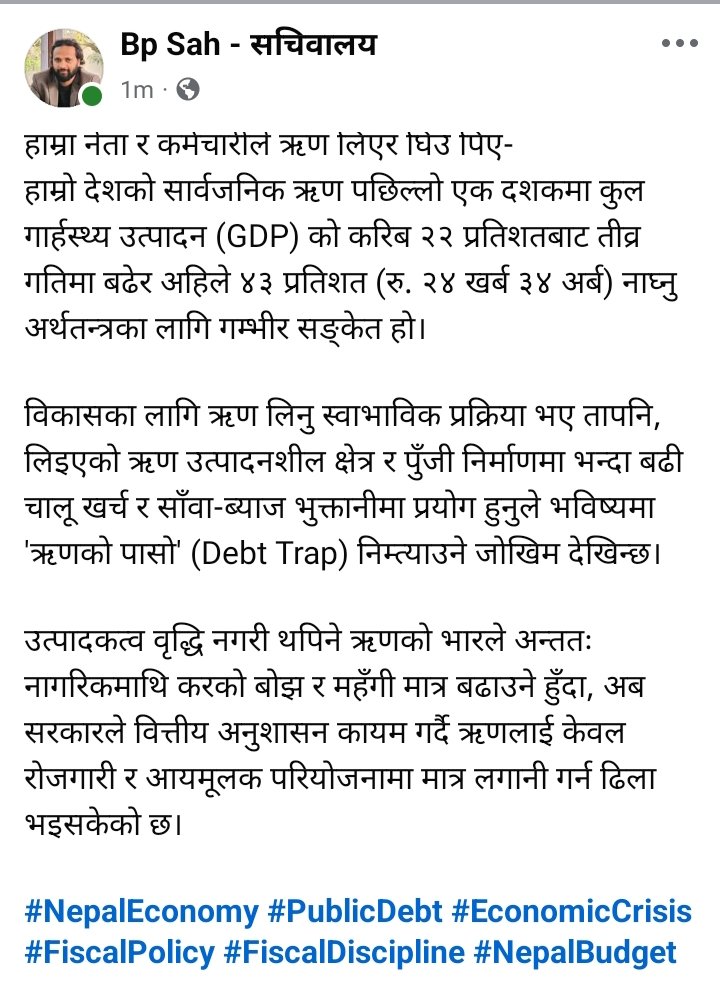 bpsah91's tweet image. हाम्रा नेता र कर्मचारीले ऋण लिएर घिउ पिए- @ShahBalen
#NepalEconomy #PublicDebt #EconomicCrisis #FiscalPolicy #FiscalDiscipline #NepalBudget