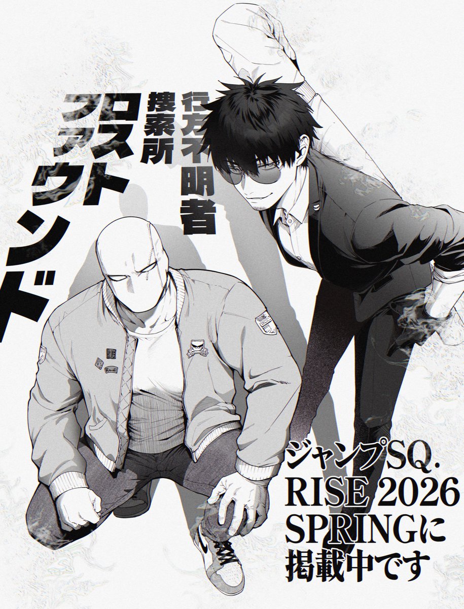 uemt_74's tweet photo. 【‼️宣伝‼️】
ジャンプSQ.RISE SPRINGに『行方不明者捜索所ロストファウンド』という読切を載せてもらっております！
パワー系覆面とよく喋るグラサンが、消えた人を助けるお話です！
よろしくお願いします🙇🙇 https://t.co/TaYueyKCDd