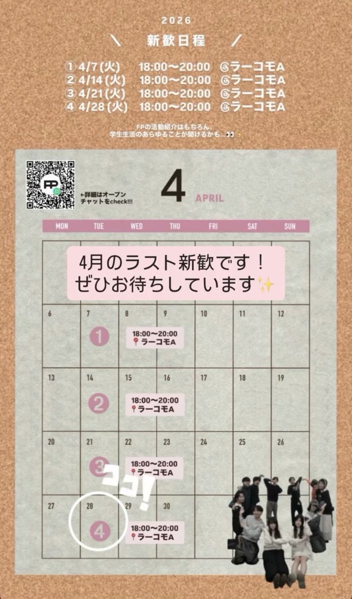 埼玉大学学生団体FP(エフ・ピー) tweet media