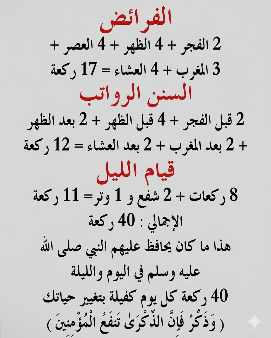 وَذَكِّرْ tweet media