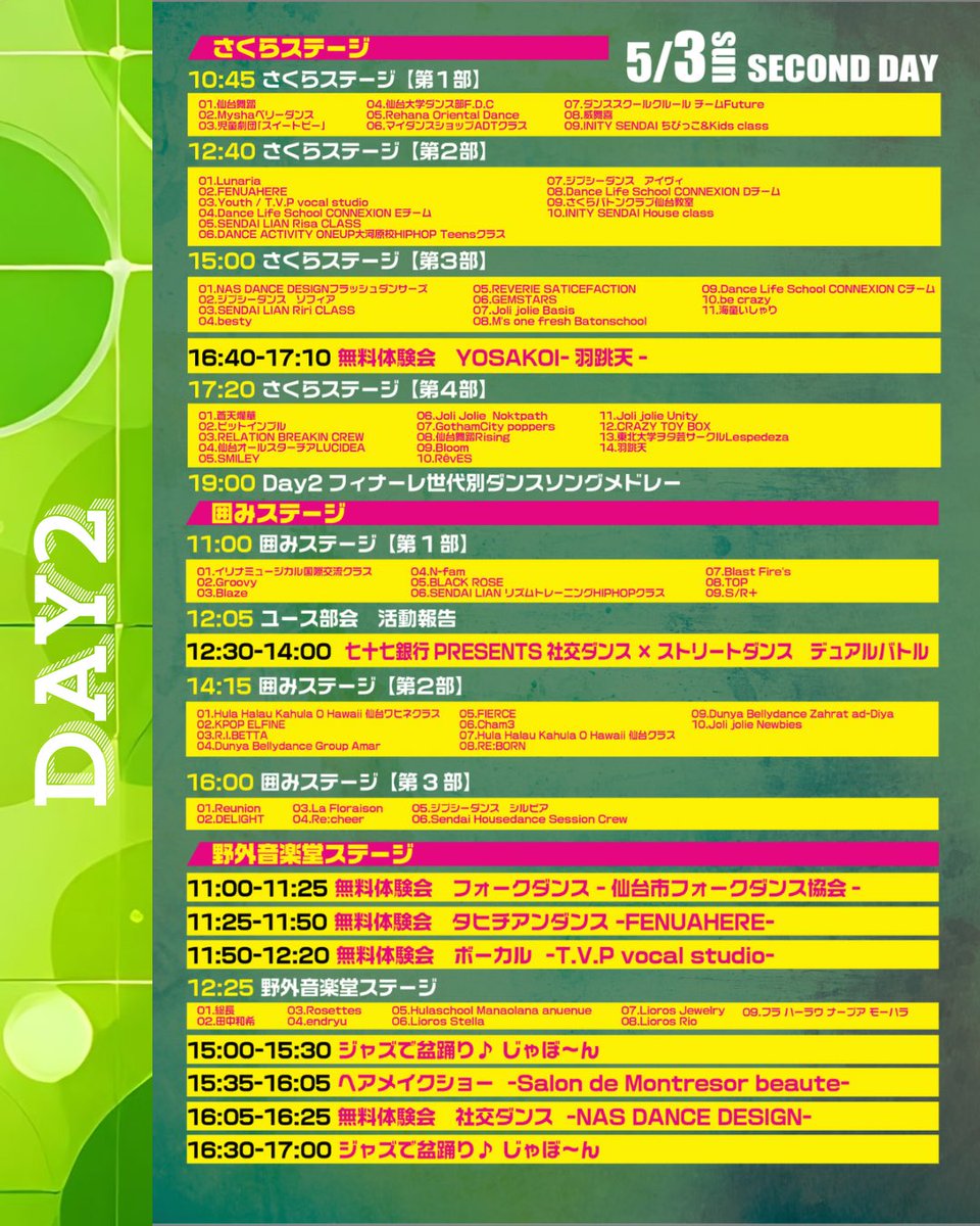 tohokudancefes's tweet photo. \TDF2026 タイムテーブル🔥/

お待たせしました！！
今年のタイムテーブルです👀✨

あのチームも、このコンテンツも…
見逃せない瞬間が盛りだくさん！

どの時間に来ても楽しめる2日間✨
GWは勾当台公園でお待ちしてます！！

なお、PDF版データは公式HPからダウンロードいただけます📄✨ https://t.co/LNi1up1J7g
