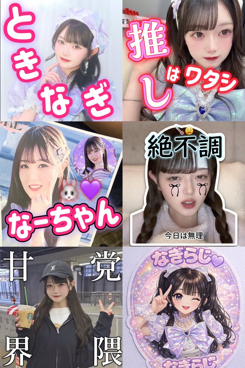 tensai_yosan's tweet image. ときなぎスタンプ（ステッカー？）作ってみましたぁ！どうでしょうか？w
＠MORE_NAGISA_T #なぎサー
#アイドル #MORE