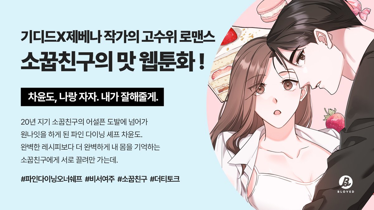 비러브드 tweet media