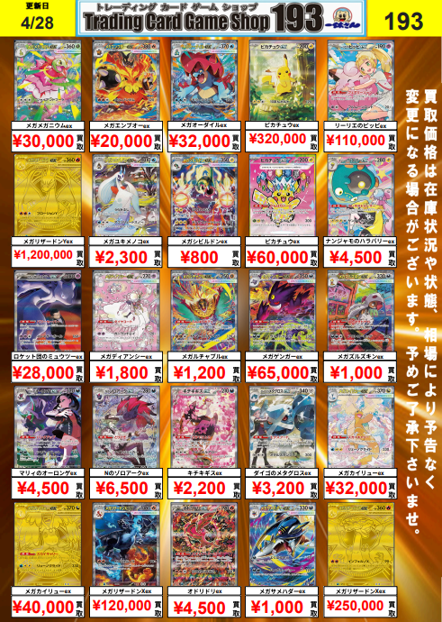 ポケカ】買取情報 スターターデッキ100 MEGAドリームex インフェルノX