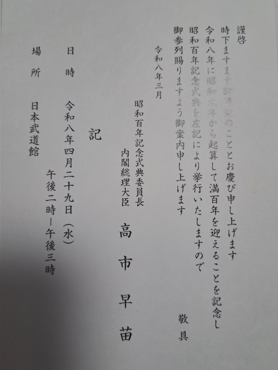 いせだ幸正【埼玉県富士見市】日本維新の会🇯🇵🇺🇦 tweet media