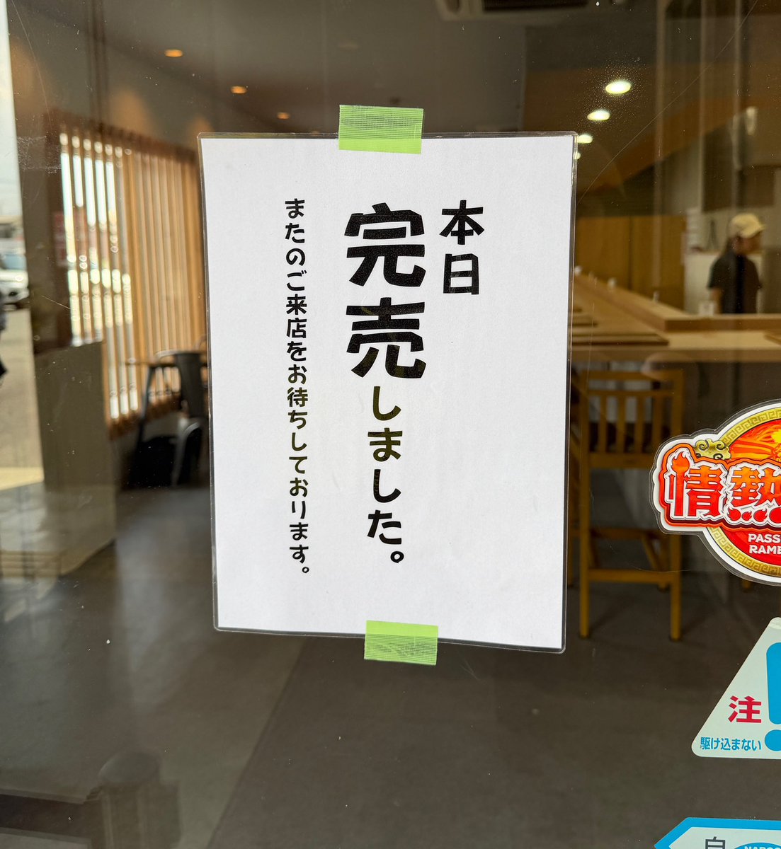 お陰様で本日完売しました。 ご来店頂き、ありがとうございました