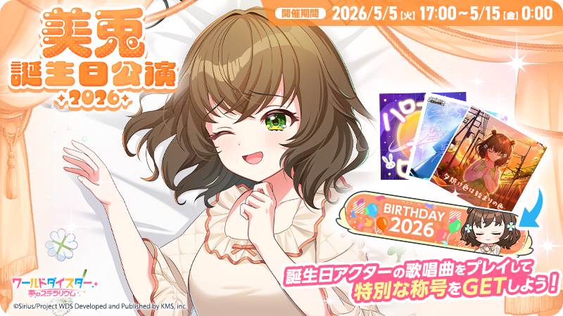 ワールドダイスター 夢のステラリウム (ユメステ) 公式 tweet media