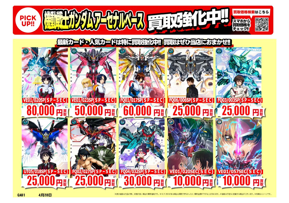 機動戦士ガンダムアーセナルベース｜高価買取情報 トレカ売るなら