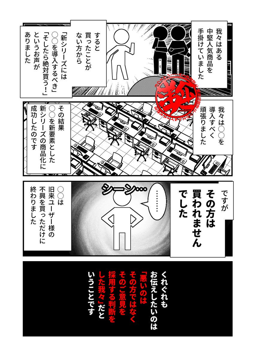 昔、洗剤のCMで何度も何度も「◯◯をつけました…と言ってもあなたは買わないでしょう」を繰り返すものがあって、今なら炎上ものだな…と思うんだけど、ガチで要望出すのに実装しても買わない人は多いんでアレってCM制作サイドのガチギレだったんだなと今なら分かる。 