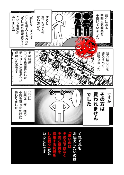 昔、洗剤のCMで何度も何度も「◯◯をつけました…と言ってもあなたは買わないでしょう」を繰り返すものがあって、今なら炎上ものだな…と思うんだけど、ガチで要望出すのに実装しても買わない人は多いんでアレってCM制作サイドのガチギレだったんだなと今なら分かる。 