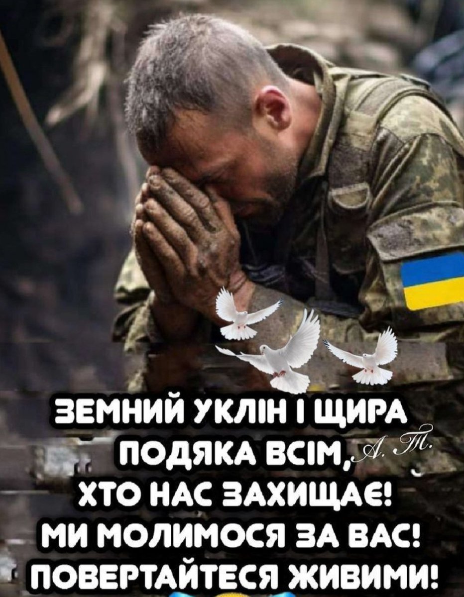 Любіть Україну у сні й наяву,
вишневу свою Україну, 
красу її, вічно живу і нову, 
і мову її солов'їну.
Раночку, шановні !
І щоб повиздихаливсімоскалі !
