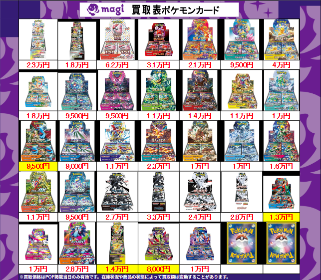 買取告知】 4/28(火)のポケカ買取表です ✨未開封BOX買取表✨ 1枚から
