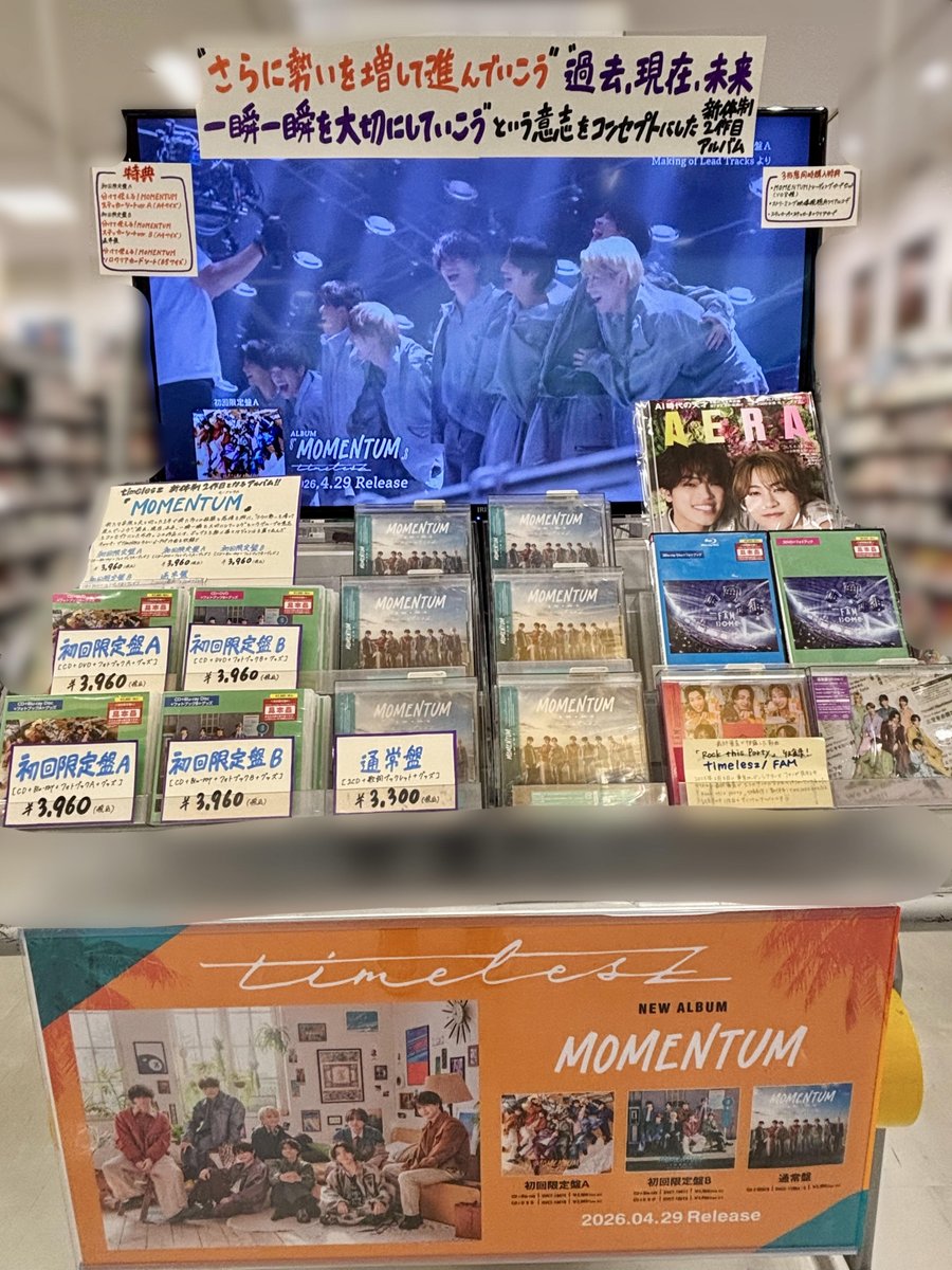 timelesz】 ㊗新体制2作目となるアルバム 「MOMENTUM」(読み