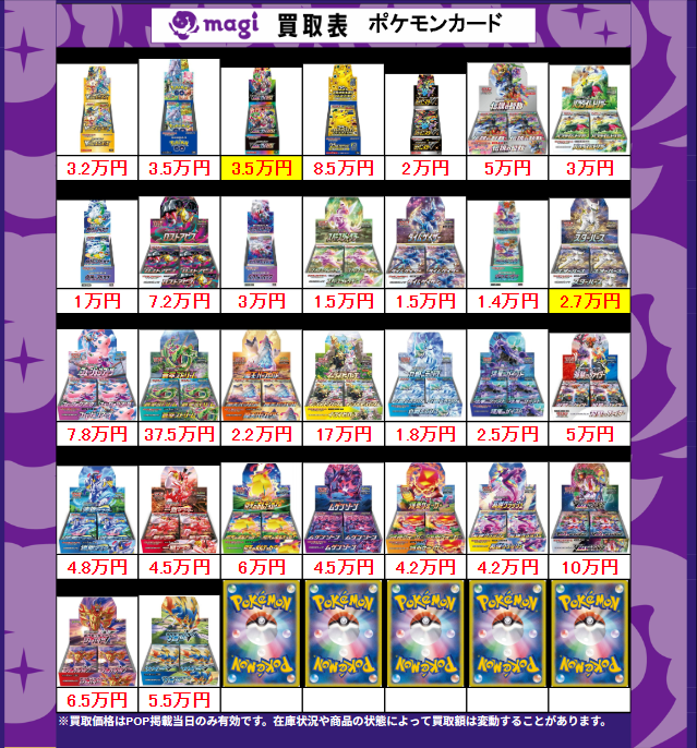 ポケパッド 計10枚 SR8枚入り まとめ売り 🔥ポケカ買取表🔥】 【PSA10】SMシリーズ各種買取表です‼️その2 お