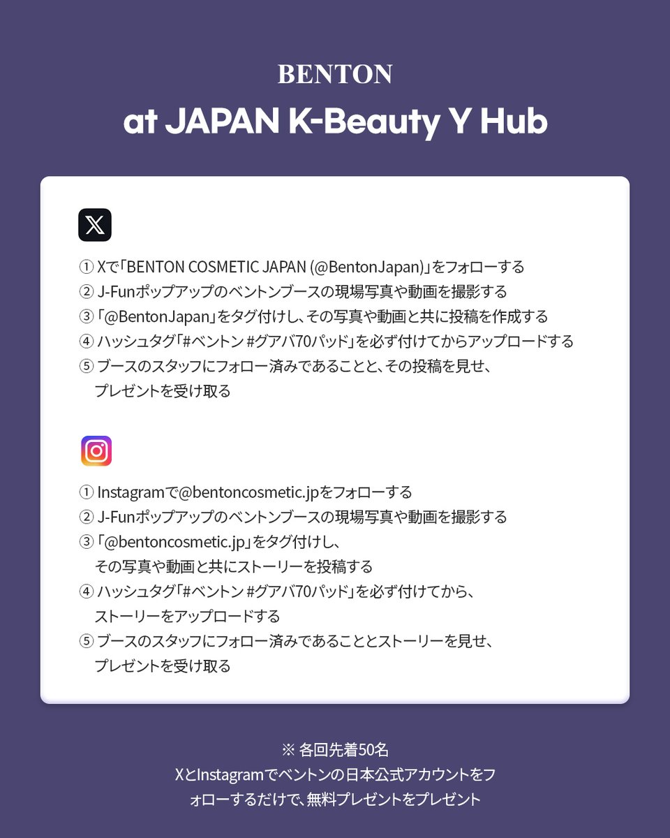 BENTON COSMETIC JAPAN tweet media