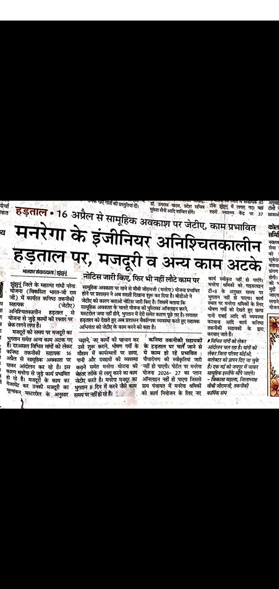 JTA और JEN: दोनों तकनीकी पद हैं, दोनों की योग्यता समकक्ष है। फिर कार्यों और अधिकारों में यह खाई क्यों पैदा की जा रही है? 
#JTA_JEN_समकक्ष_करो
<a href="/RajCMO/">CMO Rajasthan</a> <a href="/DrKirodilalBJP/">Dr. Kirodi Lal Meena</a>
<a href="/BhajanlalBjp/">Bhajanlal Sharma</a> 
#JTA_JEN_समकक्ष_करो
#JTA_JEN_समकक्ष_करो #JTA_JEN_समकक्ष_करो
