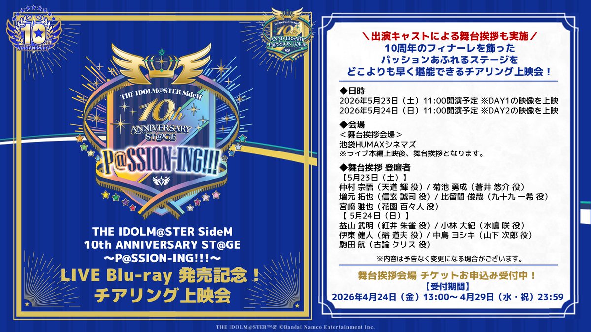 アイドルマスター SideM【ブランド公式】 tweet media