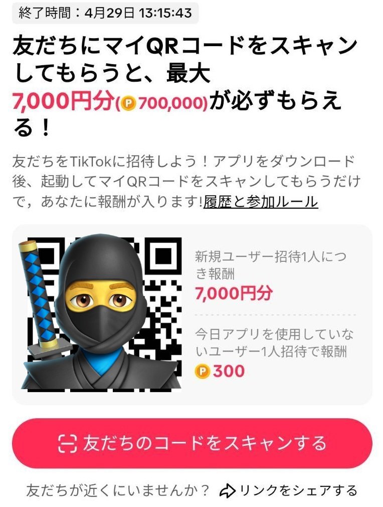 本家TikTok QR7,000円出現🤯
数字はかなり強い。
でも本家は毎回、金額より通るかどうかの方が気になるやつ😌
成功 / 失敗だけでも、リプで教えてください🙏
#TikTokLite #ポイ活 #本家TikTok