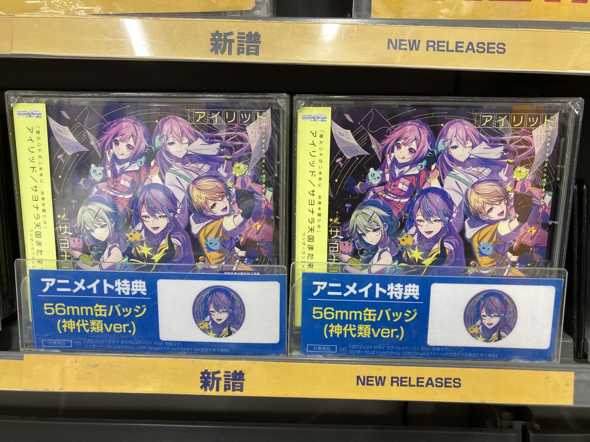 オーディオ入荷情報】 CD プロジェクトセカイ ワンダーランズ×ショウ