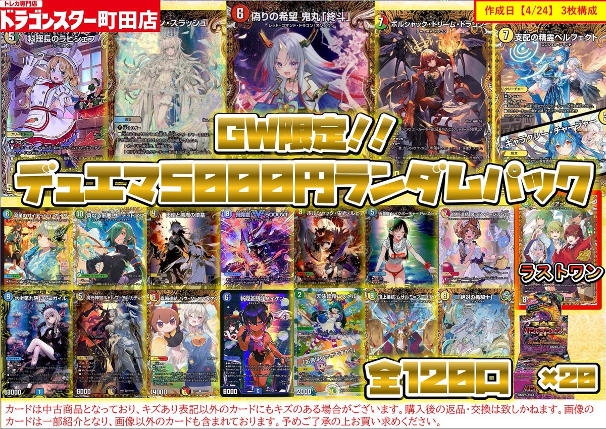 💫✨ランダムパック祭り✨💫 💥デュエマ￥5000ﾗﾝﾀﾞﾑﾊﾟｯｸ💥 大人気🔥神
