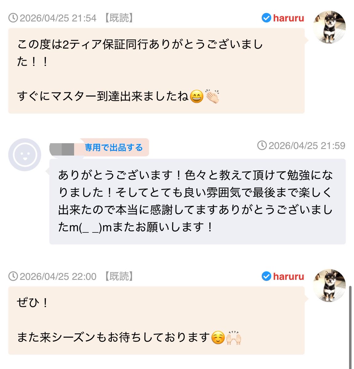 はる　実績1500件⤴︎ tweet media