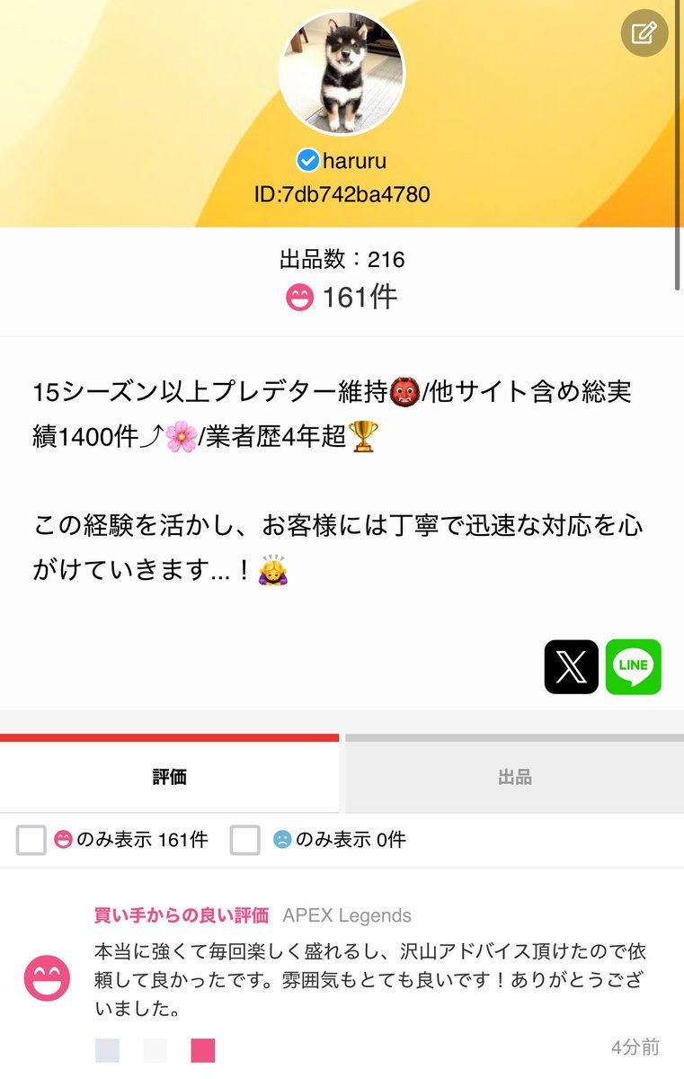 はる　実績1500件⤴︎ tweet media
