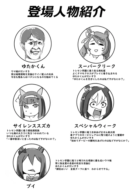 正妻戦争漫画の登場人物紹介
#ウマ娘 