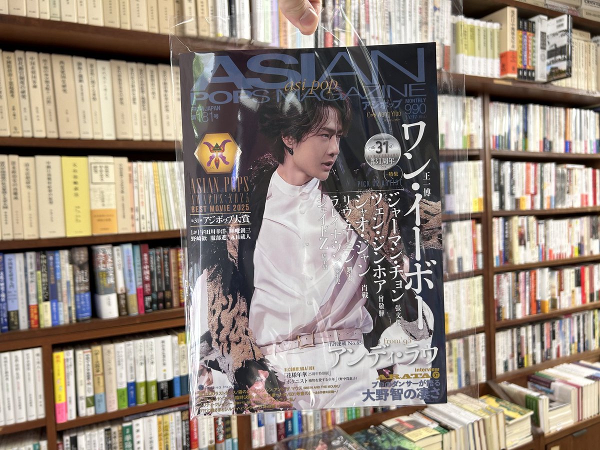 国内書】2026年4月刊 『ASIAN POPS MAGAZINE（アジポップ）181号』 A