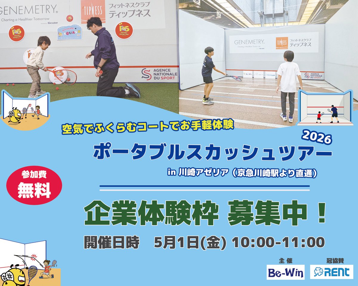 management_sq's tweet photo. 川崎アゼリアで行われるポータブルスカッシュツアーにて、5月1日（金）10:00-11:00で企業体験枠を設けております。15分ずつの体験、各企業、店舗ごとのお申込みとなります。

お着替え必要なくご参加いただけます！

詳細はこちらから
https://t.co/pc7lQWyoUK

#スカッシュ
#株式会社レント https://t.co/3GpBsvMElg