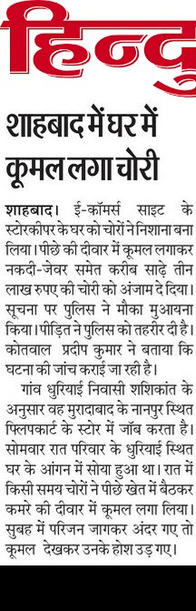 AnkitBit2's tweet photo. रामपुर के शाहबाद में नकबजनी कर साढ़े तीन लाख की चोरी
@rampurpolice @Uppolice @digmoradabad @dgpup https://t.co/DDn5fdUHXk