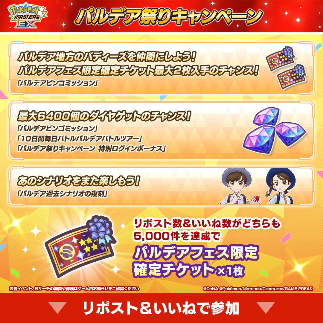 【公式】ポケマスEXだいすきクラブ tweet media