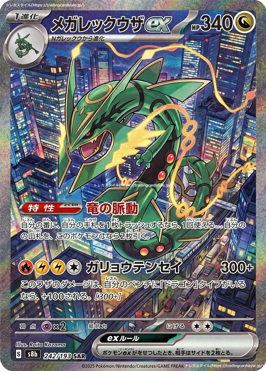 このパック画像とメガレックウザexのスペシャルアートまじ!?🔥 PR Amazonで定価販売中 https://t.co/HDvMjZkYeV ...