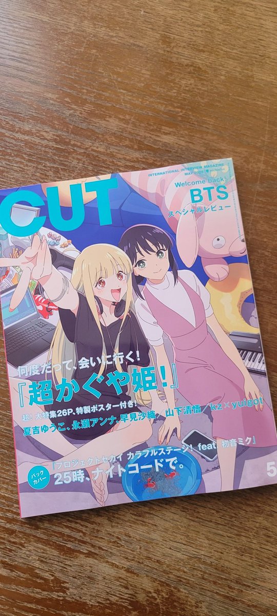 やっとcut5月号手に入れたぜ！
取り寄せしてくれた書店に感謝･感激･雨アラモード！