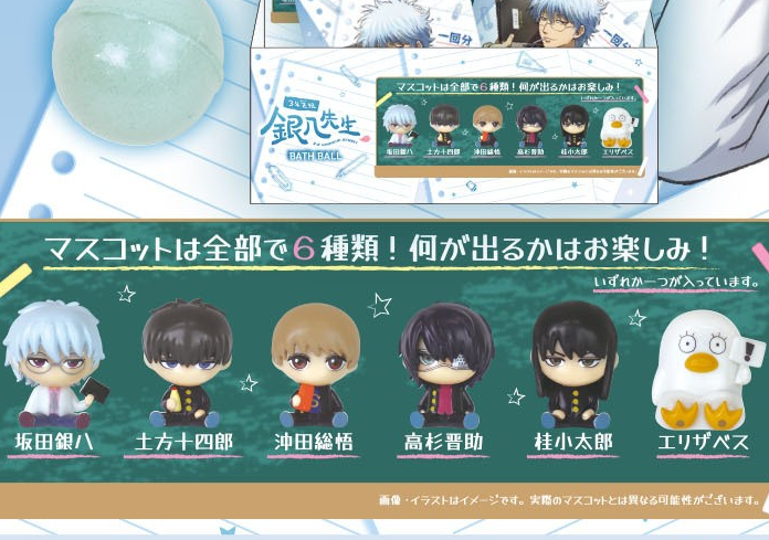 귀엽다 은혼 3Z 배쓰밤 나온대

배쓰밤 안에서 마스코트 피규어 6종 랜덤으로 나오나봐