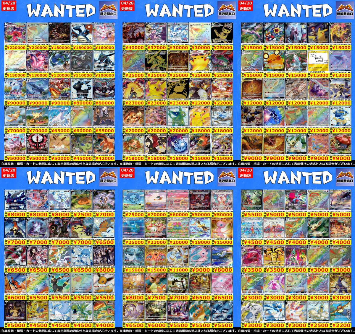 ポケカ買取 情報③】 🌊✨4/28最新版✨🌊 🔥🔥🔥🔥🔥 📢エクストラ